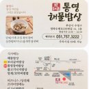 박해윤통영해물밥상 네이버블로그