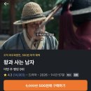 쿠팡플레이 와우회원 영화 ‘왕과 사는 남자’ 500원 이미지
