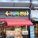 과일의전당