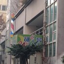 해오름사우나 이미지