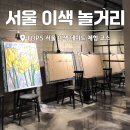 종로PC랜드 | 서울 이색 체험 데이트 TOP5, 색다른 놀거리 추천