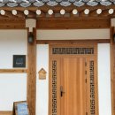 한옥 스테이 해밀 이미지