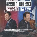 한국자유회의, &#39;안철수 의원은 응답하라&#39; - &#34;한미일 동맹 외교가 탄핵사유인가?&#34; 이미지