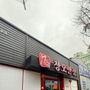 청오반점 이미지