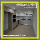 스위첸아파트 | [아파트] 양학산KCC스위첸 ! 부분리모델링 후기 ☆