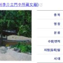 영주이개립문중소장문적 | 영주이개립문중소장문적 (榮州李介立門中所藏文籍)