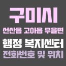 선산읍행정복지센터 이미지