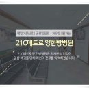 21C메트로한방병원 이미지