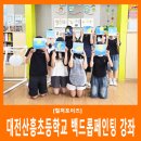 산흥초등학교 이미지