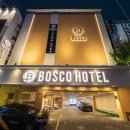 보스코호텔 이미지