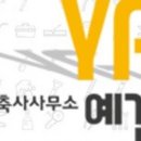 조은집건축사사무소