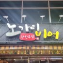 노가리비어강서