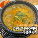 춘향골남원추어탕 성북구청점 | 성신여대 맛집 '춘향골남원추어탕 성북구청점'에서 추어탕 한 뚝배기