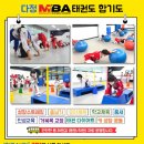 명품 MBA 태권도 네이버블로그