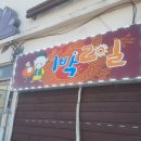 1박2일 불짬뽕 이미지