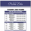 프라임에듀고등관학원