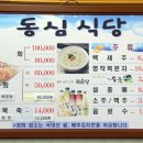 동심식당 이미지