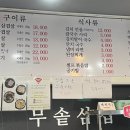 무솥삼겹 이미지