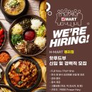 [H-Mart : Langley] 핫푸드부, 시식코너, 캐시어부 직원분 모십니다. 이미지