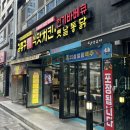 김종구식맛치킨 전기바베큐 옛날통닭 부산 연제이마트 | 부산시청 연산동 옛날통닭 떡볶이 세트 생맥주 맛집 김종구식맛치킨
