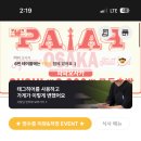 파파오사카