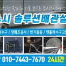 하수구막힘언수도녹임수전싱크대막힘배수구 이미지