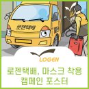 로젠택배 이미지