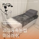 서구-01-53 | 괴정동속눈썹 미유래쉬 심야시간에도 여유롭게 받는 속눈 눈썹 연장 또렷 눈매 완성 후기