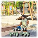 속초사잇길 제1길 | [여행] 아이와 함께하는 강원도 속초 캠핑장 "설악동 야영장"