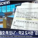 "세월호 책 있나"‥학교 도서관 '검열' 논란 이미지