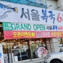 서울복국6800