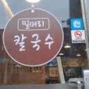 밀머리칼국수&냉면