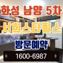 남양중학교 | 화성 남양 아파트 분양｜서희스타힐스 5차, 초품아 입지+숲세권+가성비까지 갖춘 대단지 주거지