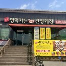동촌가든 | 충주맛집 동촌cc 원조영덕가든 게장,제육볶음찐맛집 방문후기
