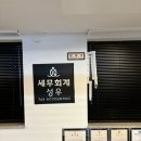 세무법인성우 이미지