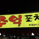 화개포차