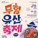 ＜무형유산축제 in 부산＞에 여러분을 초대합니다 이미지