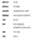 [BICOF 개최기념] 부천시립예술단 시민의날 경축음악회 Daum카페