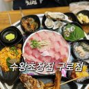 구로횟집 | 구로횟집 수왕초장집 구로점 방어회 후기