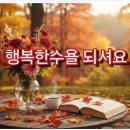 🍀10월5일 수요일 (경인방출석부) 행복한 하루되셔요~!!🍀🍀 이미지