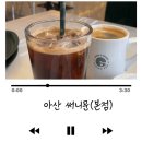 (주)문 | 모종동카페 써니문본점 방문후기