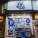 태평동횟집 빡빡이수산 배민 솔직후기
