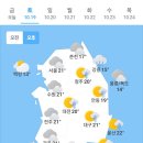 10월19일 날씨 이미지