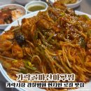 경찰병원 1층 | 송파구 또간집 가락시장 경찰병원 현지인 노포 맛집 가락골마산아구찜 재방문 후기
