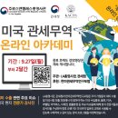 관세무역아카데미 이미지