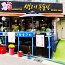 생고기통술집