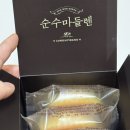 순수스토리 | 성심당 60주년 기념 순수마들렌, 선물로 받아보고 반한 후기