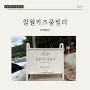 칠월키즈풀빌라 남해선구점 | 칠월키즈풀빌라 남해선구점 15개월아기와