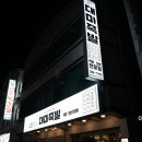 대마족발(분평점)