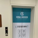 인천헬스케어의원 이미지